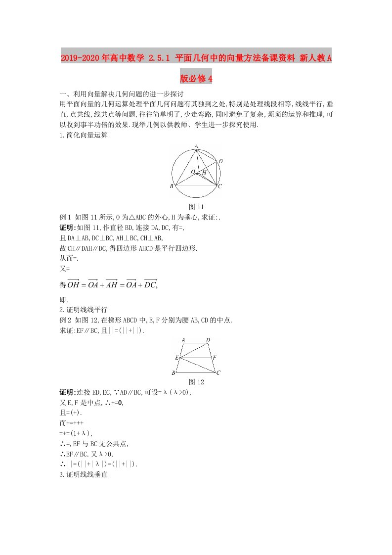 2019-2020年高中数学