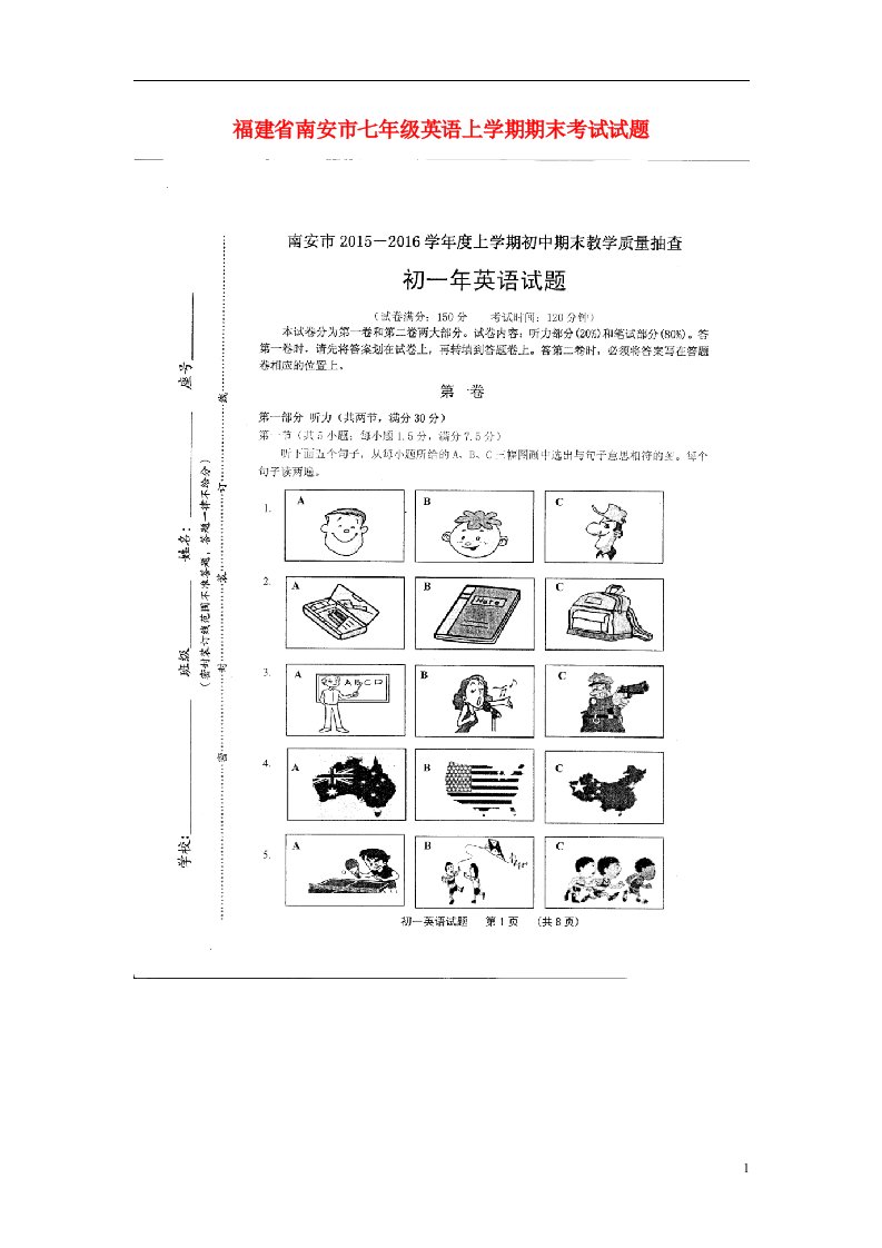 福建省南安市七级英语上学期期末考试试题（扫描版）