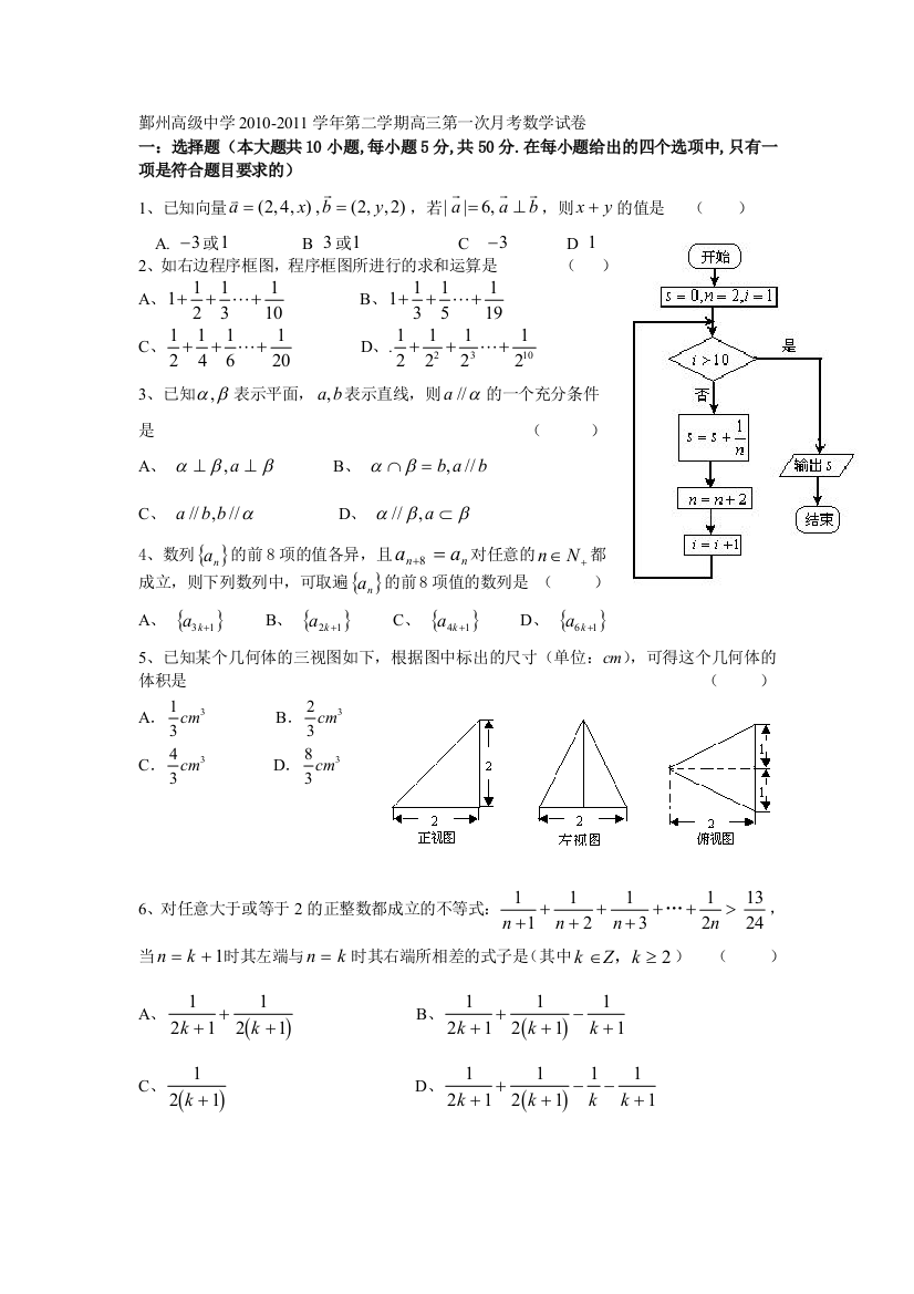 【小学中学教育精选】鄞州高级中学2011高三下第一次月考数学试卷