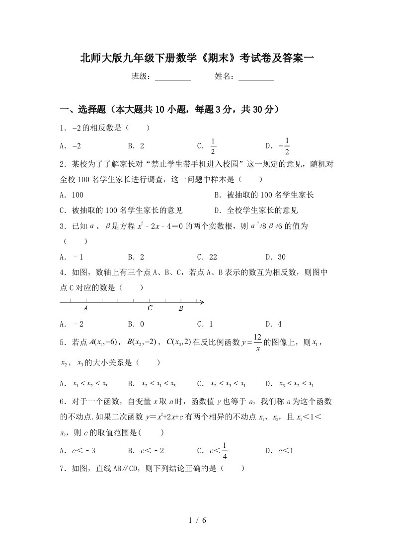 北师大版九年级下册数学期末考试卷及答案一