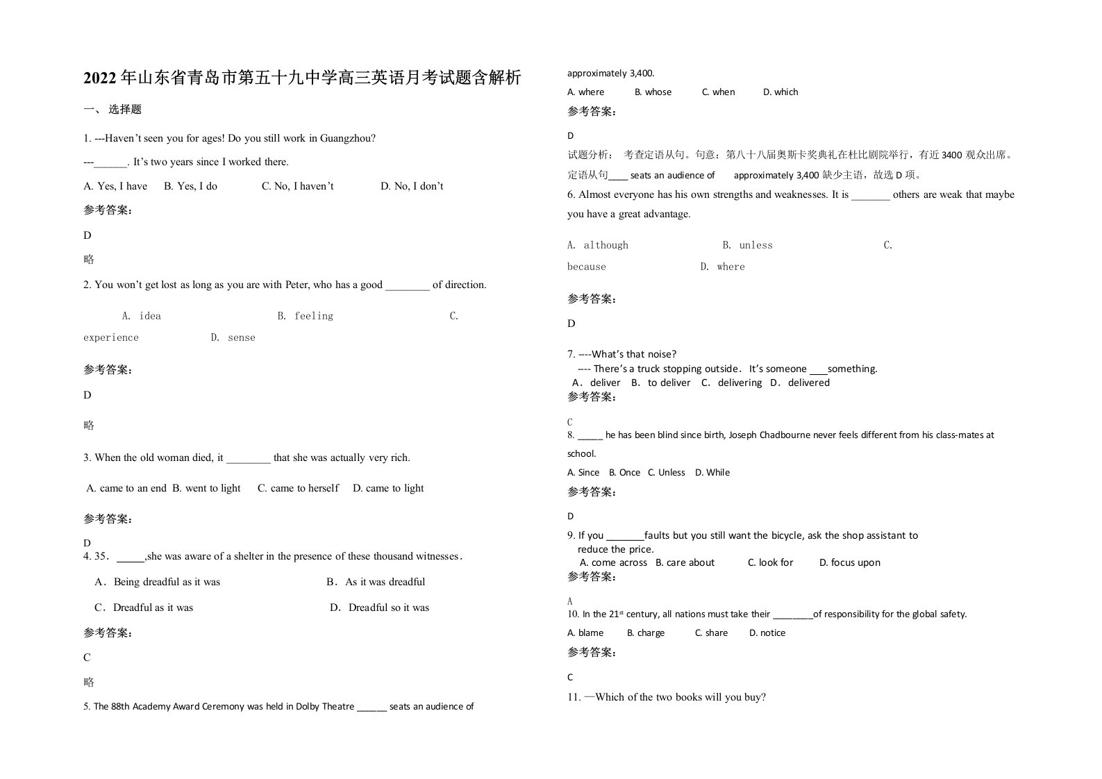 2022年山东省青岛市第五十九中学高三英语月考试题含解析