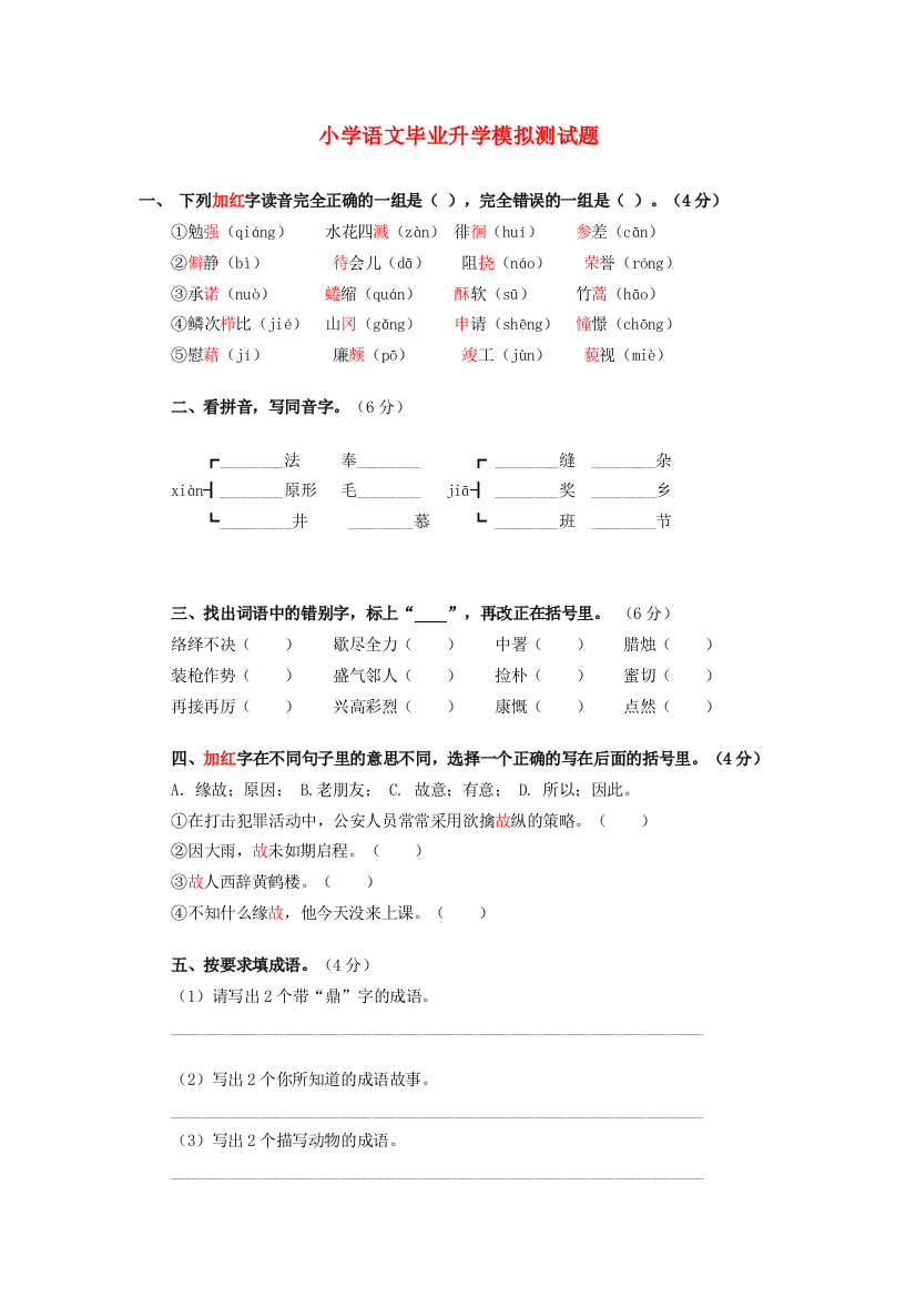 小升初语文模拟测试八