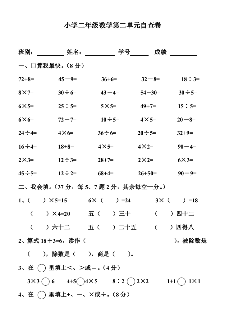 认数教案4