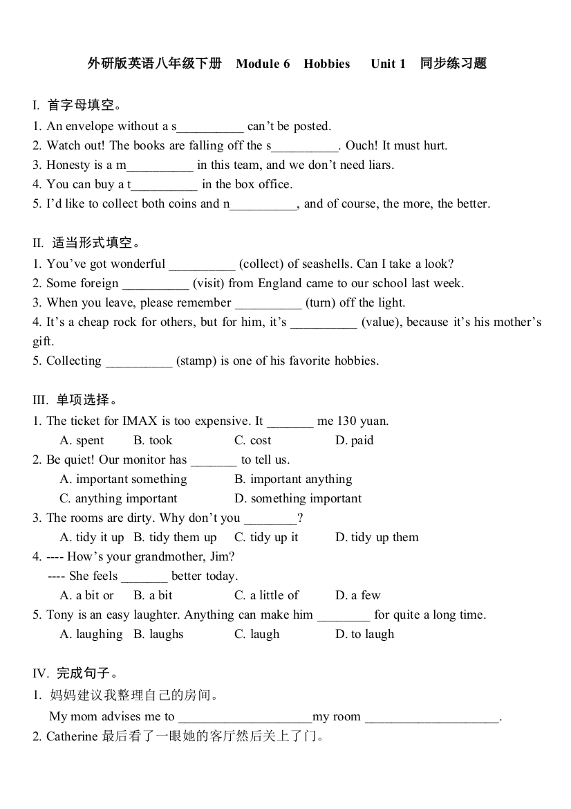 外研版英语八年级下册Module6HobbiesUnit1同步练习题含答案