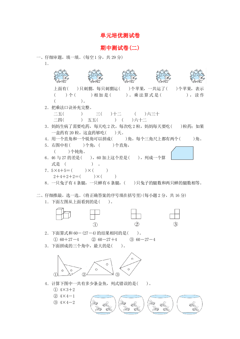 2021二年级数学上学期期中测试卷(二)