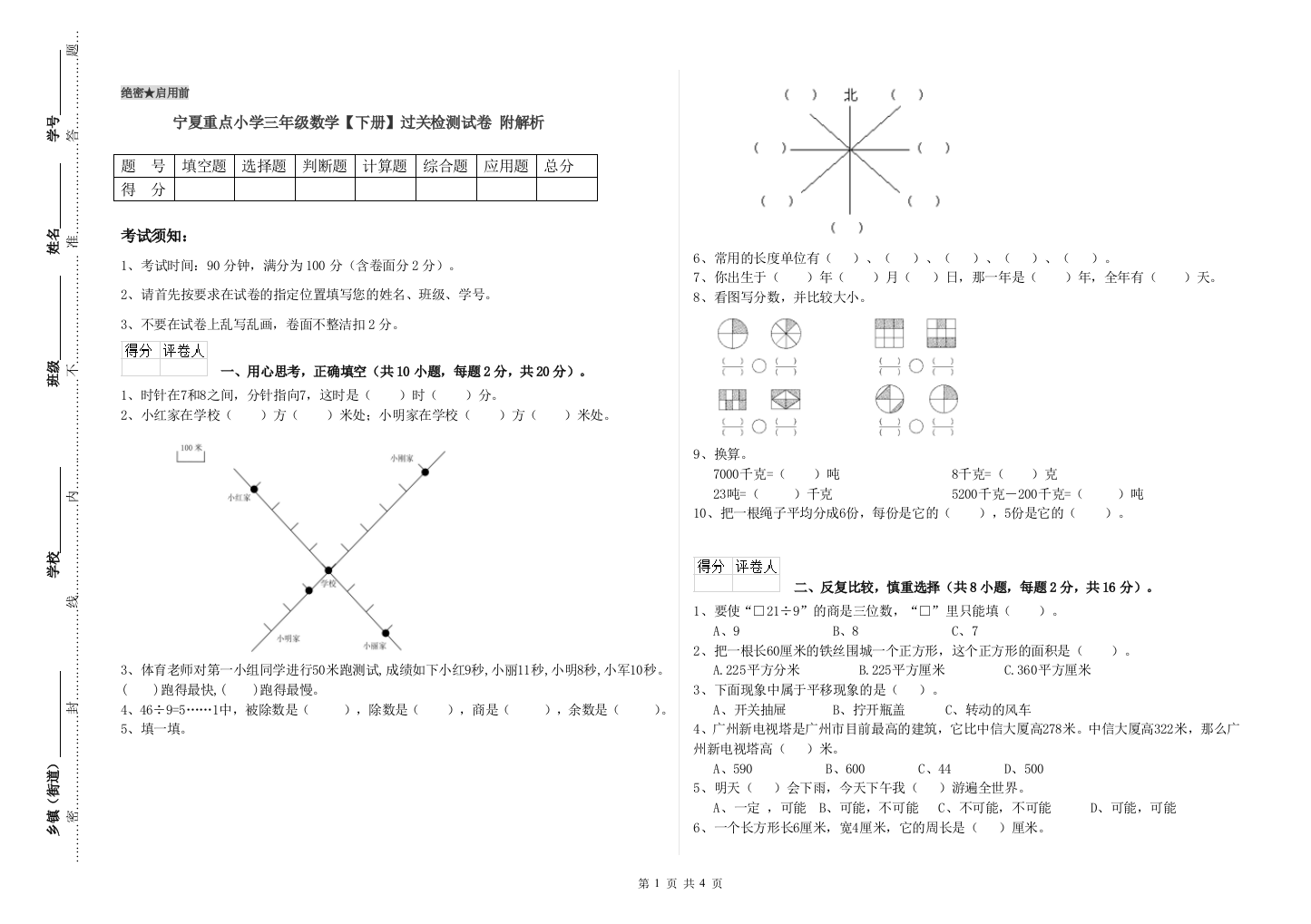 宁夏重点小学三年级数学【下册】过关检测试卷-附解析