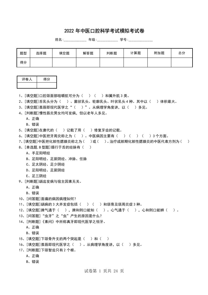 2022年中医口腔科学考试模拟考试卷