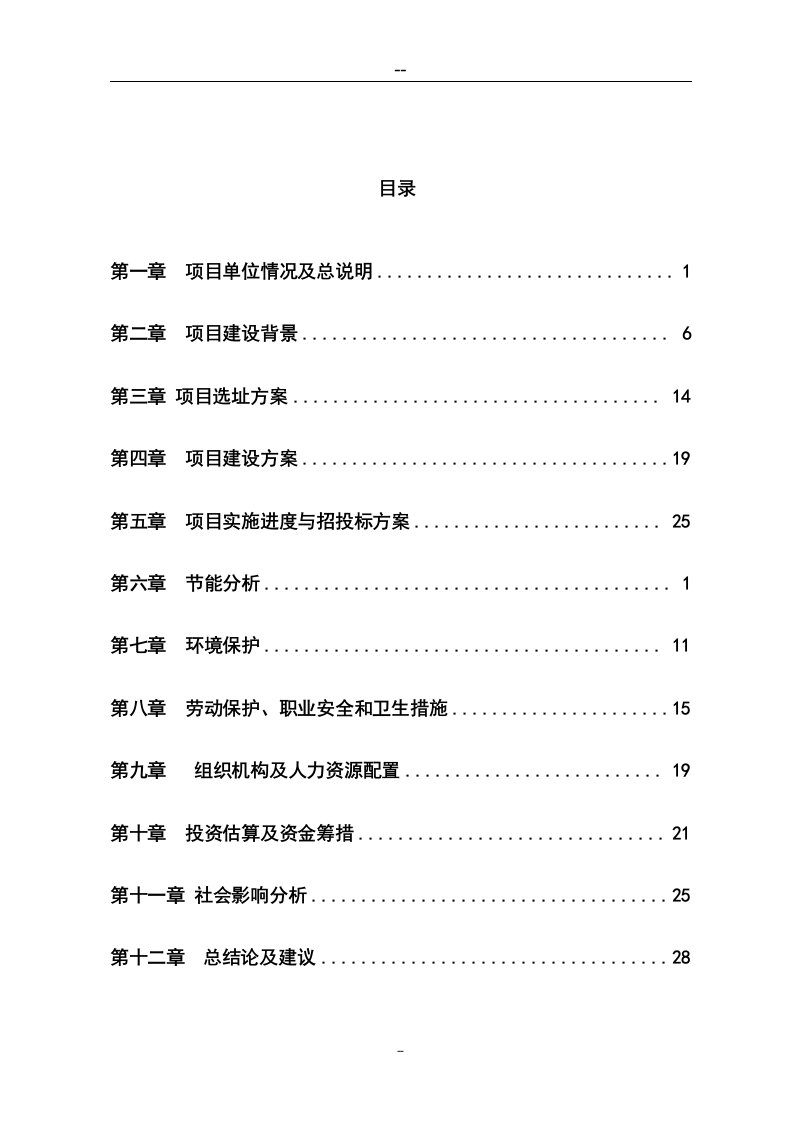 某某卫生院改建工程可行性研究报告