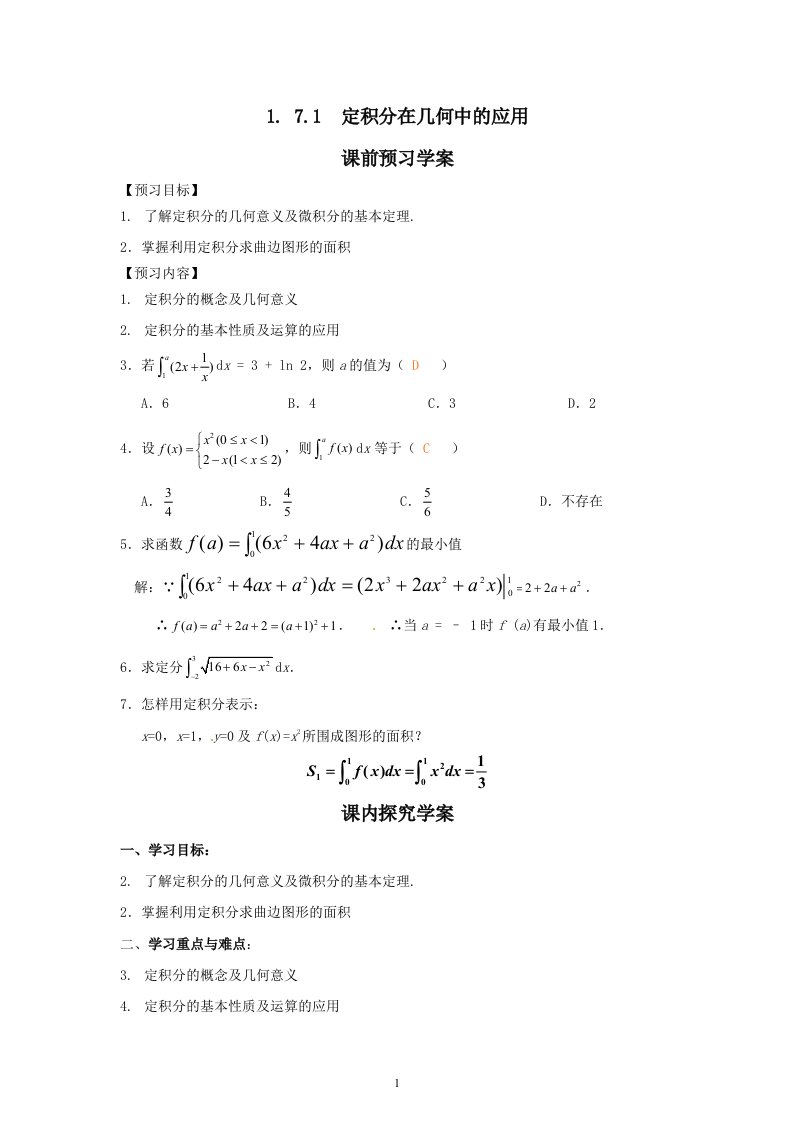 高中数学选修人教A教案导学案171定积分在几何中的应用