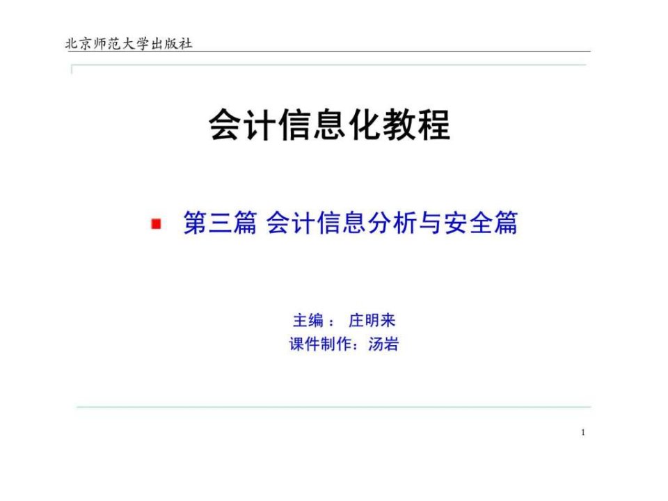 会计信息化教程第十一章SAPBO软件的成本中心与获利分析模块