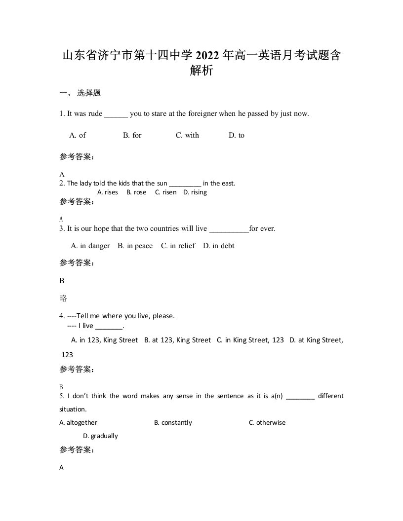 山东省济宁市第十四中学2022年高一英语月考试题含解析