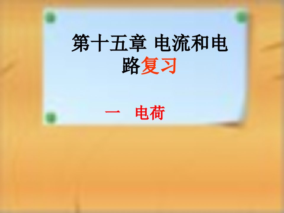 安徽省宣城市郎溪县第二中学九年级物理全册