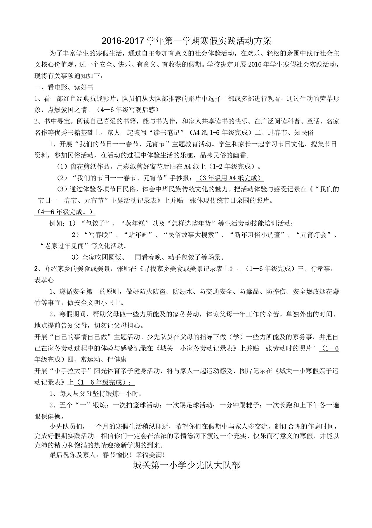 寒假实践精彩活动方案设计及记录簿表