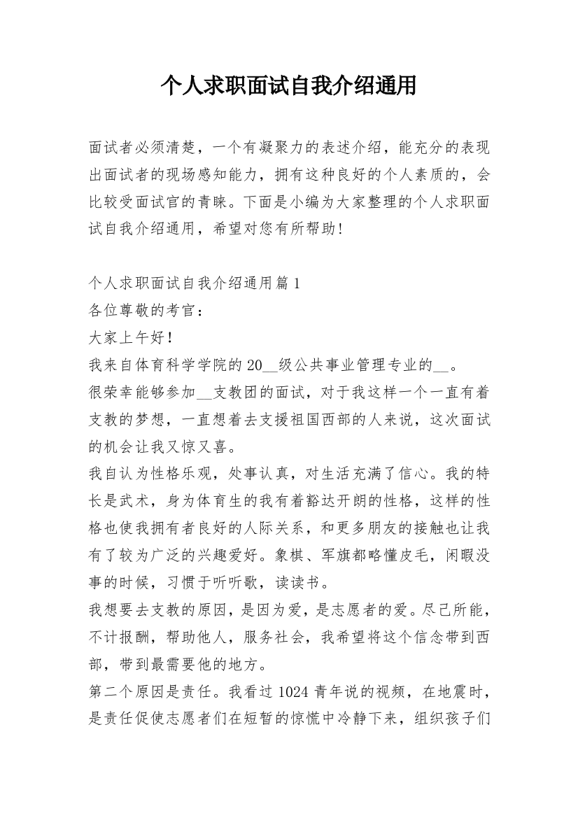 个人求职面试自我介绍通用