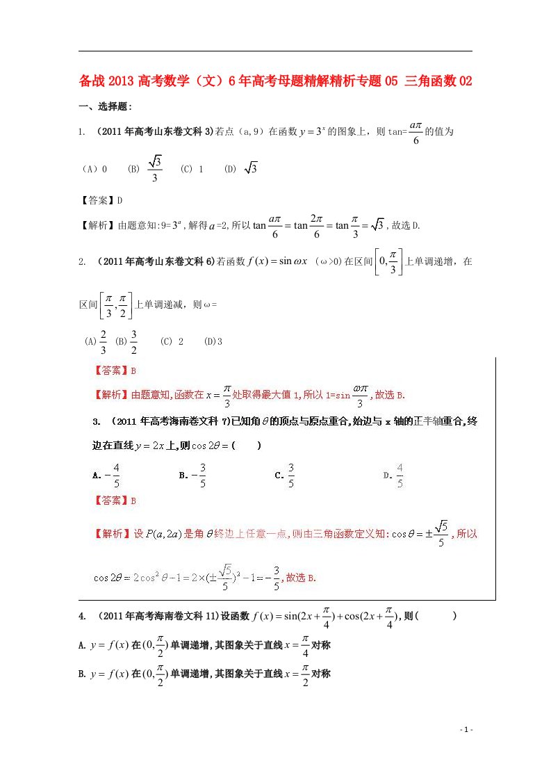 高考数学