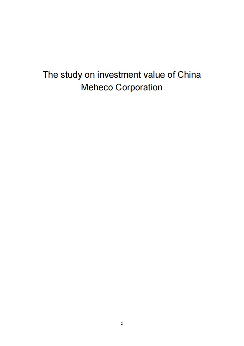 中国医药公司投资价值的分析研究