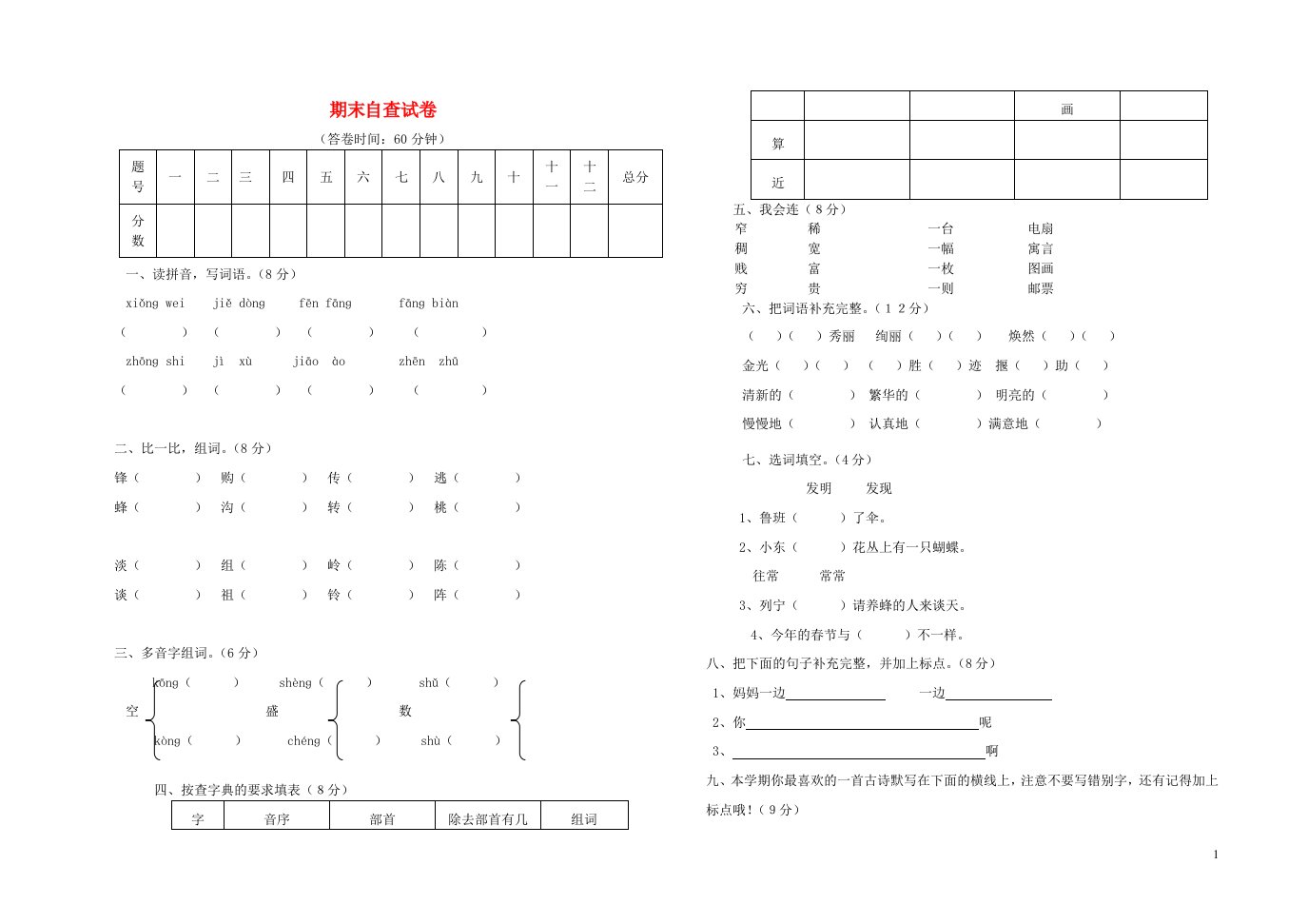 二年级语文下学期期末测试题