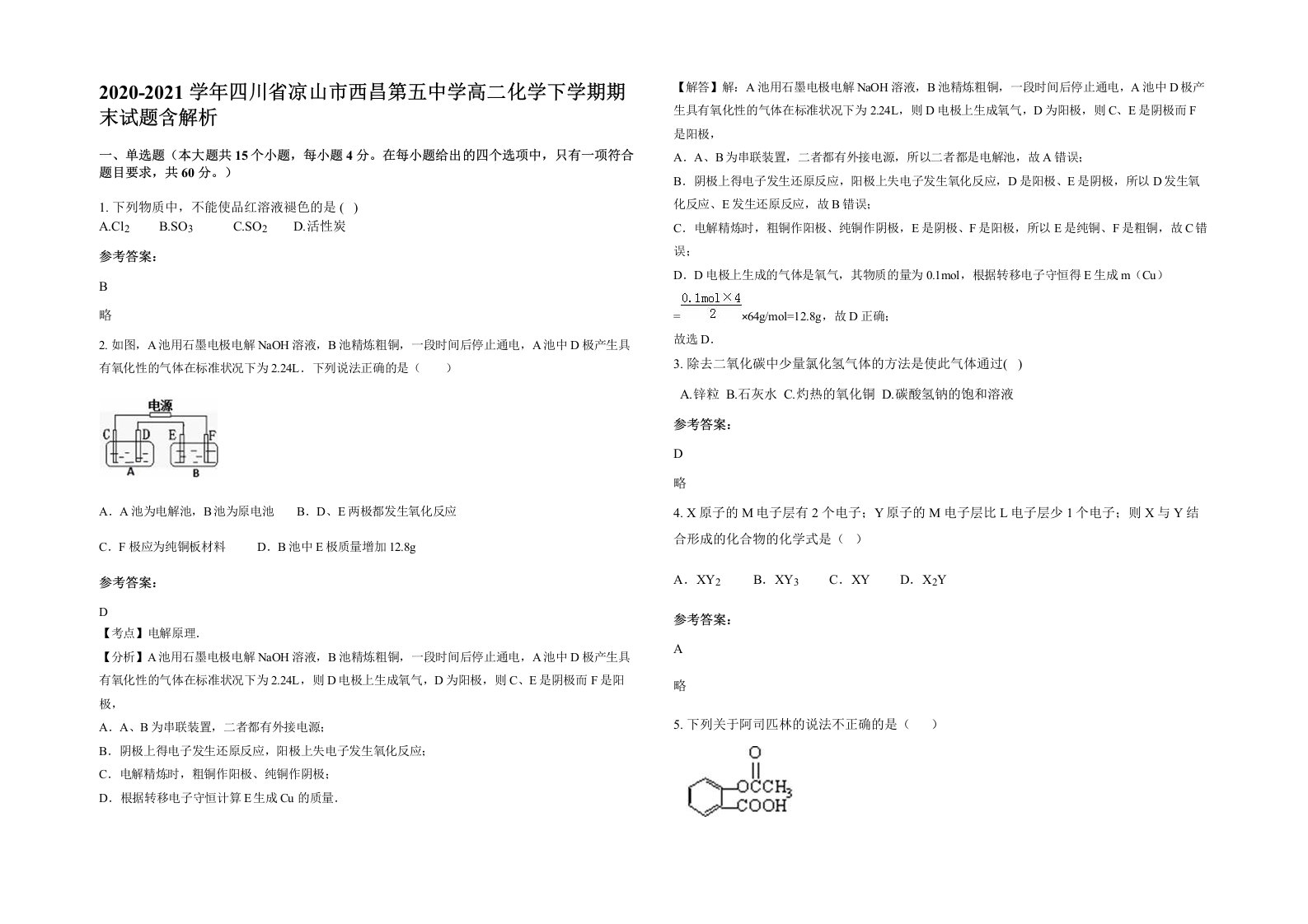 2020-2021学年四川省凉山市西昌第五中学高二化学下学期期末试题含解析