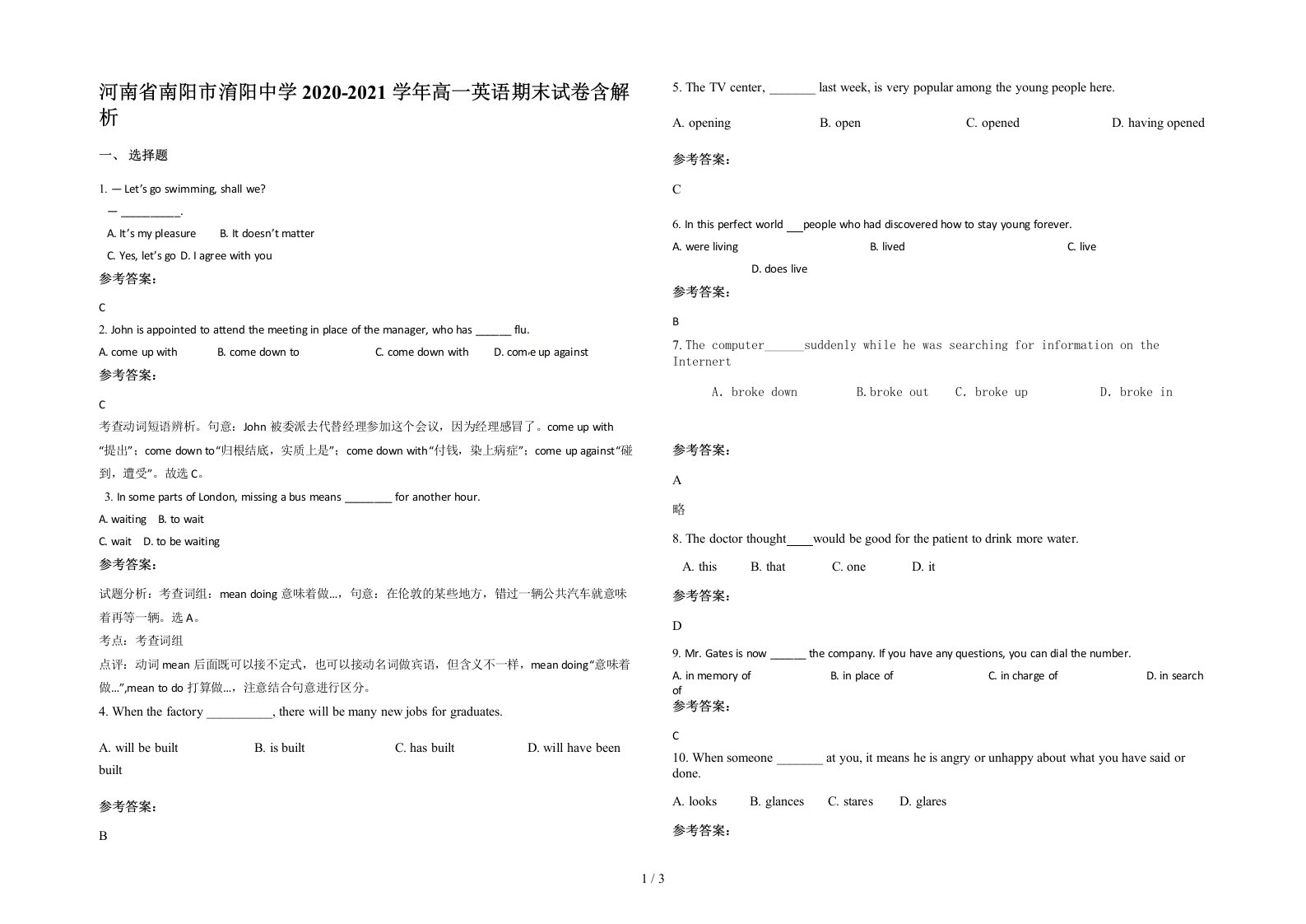 河南省南阳市淯阳中学2020-2021学年高一英语期末试卷含解析