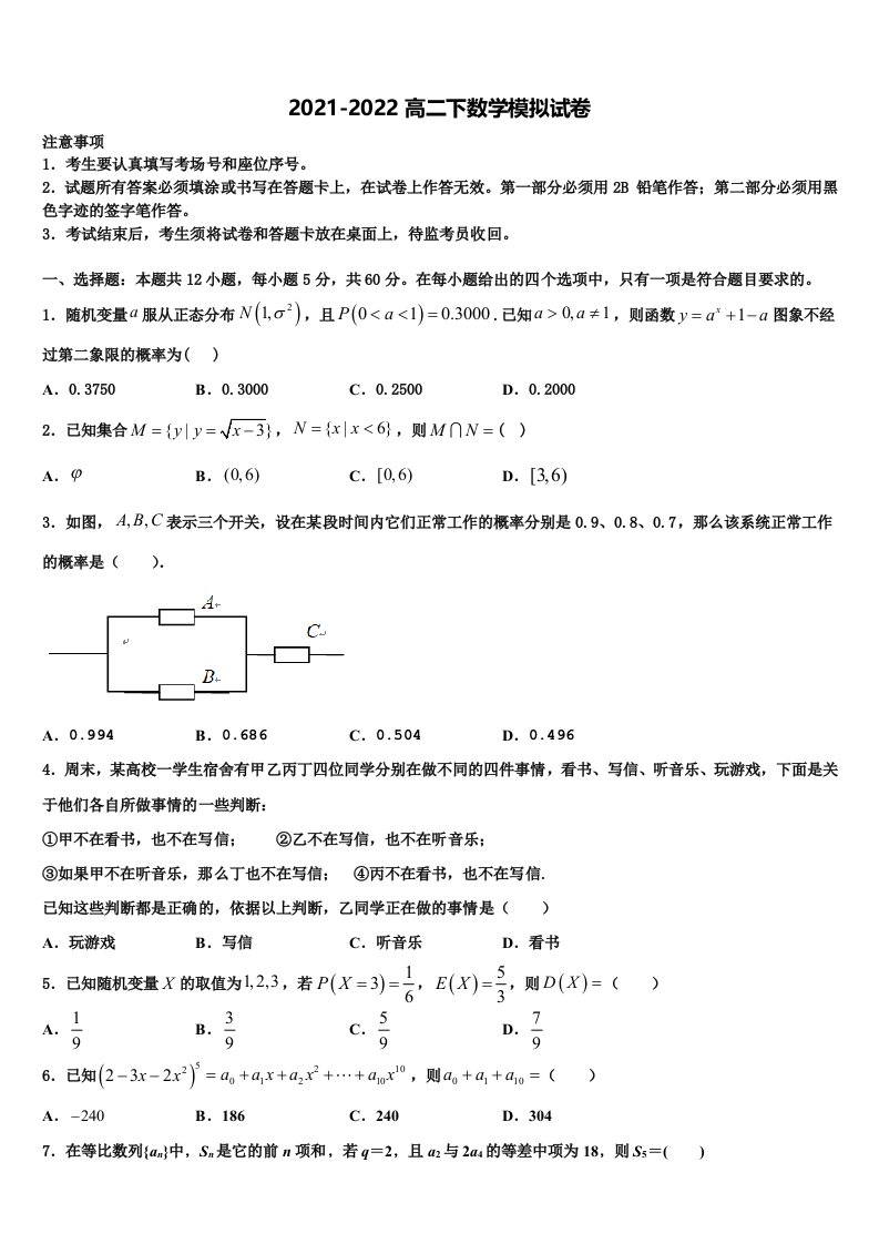 2022届福建省福州市师大附中数学高二第二学期期末检测模拟试题含解析