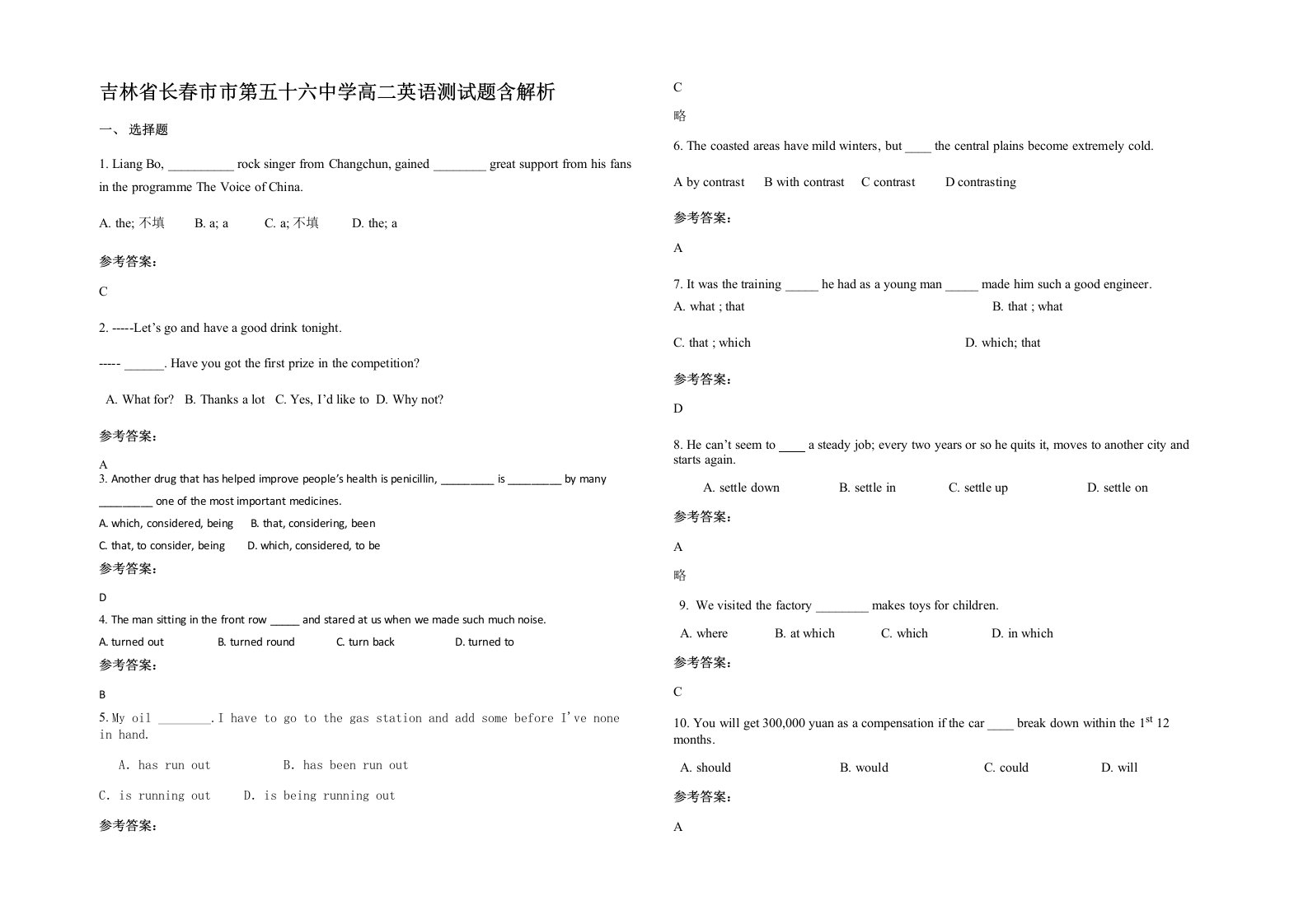 吉林省长春市市第五十六中学高二英语测试题含解析