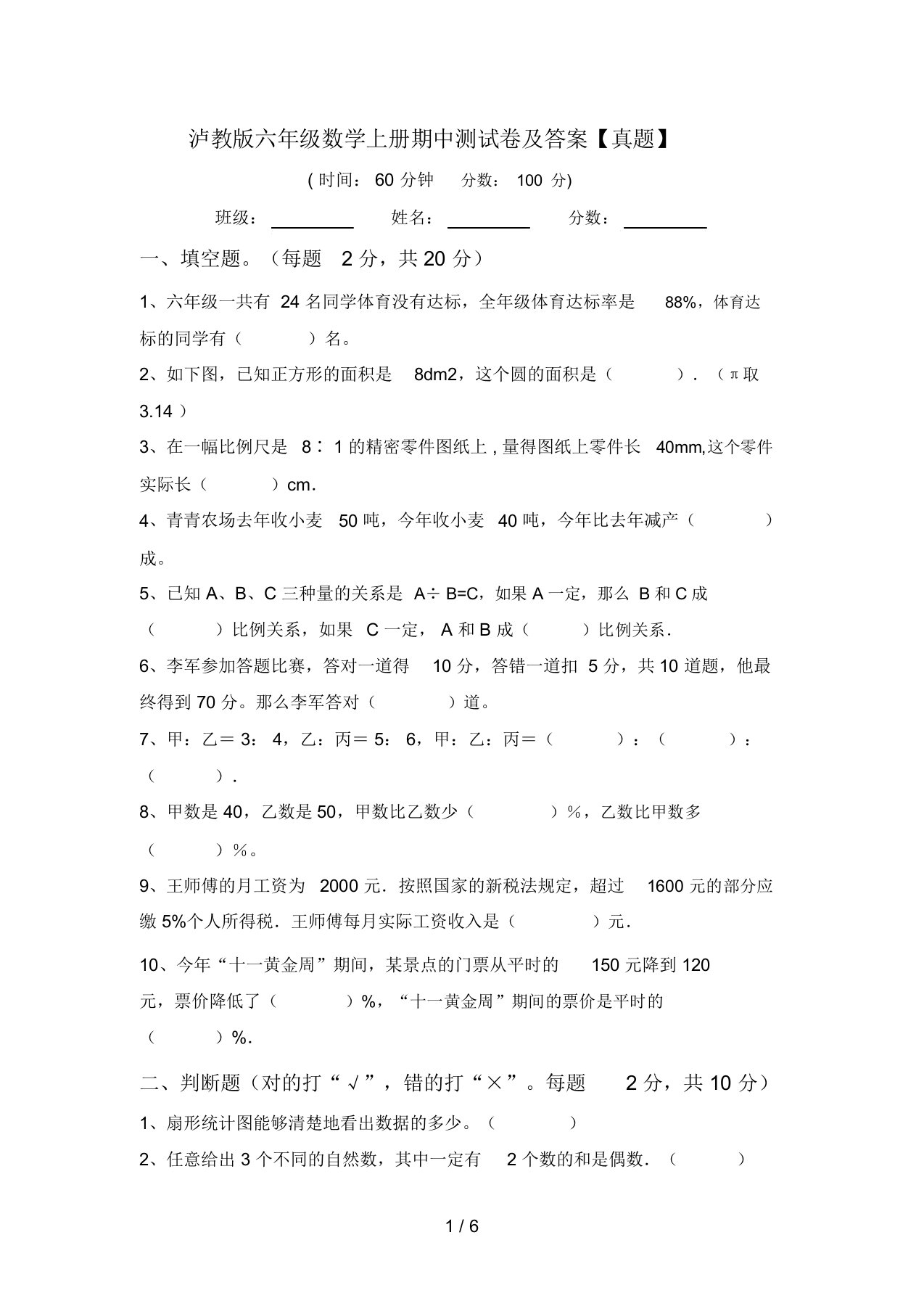 泸教版六年级数学上册期中测试卷及答案【真题】