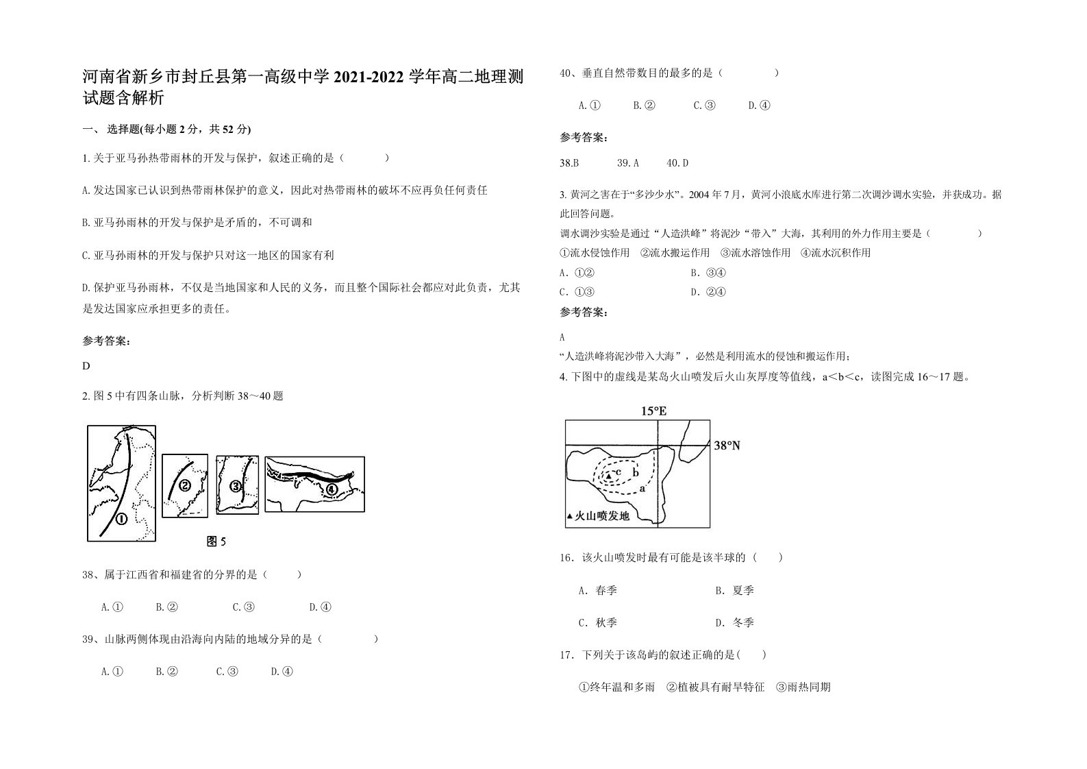 河南省新乡市封丘县第一高级中学2021-2022学年高二地理测试题含解析