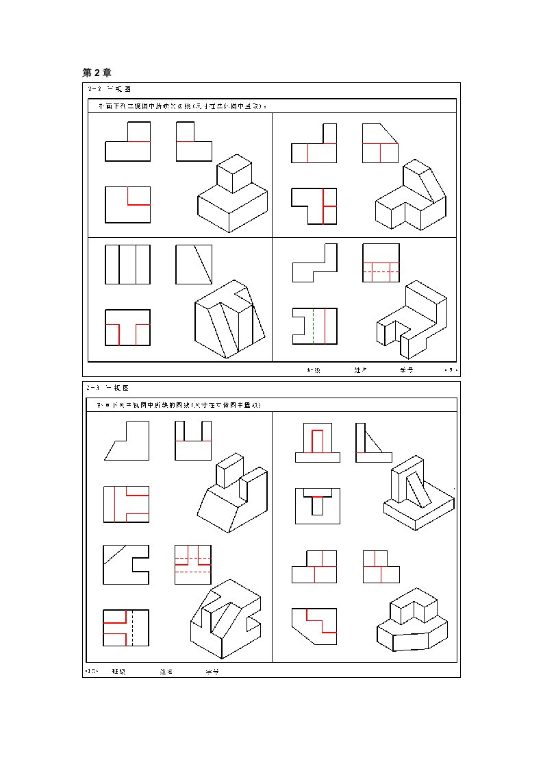 工程制图习题集答案