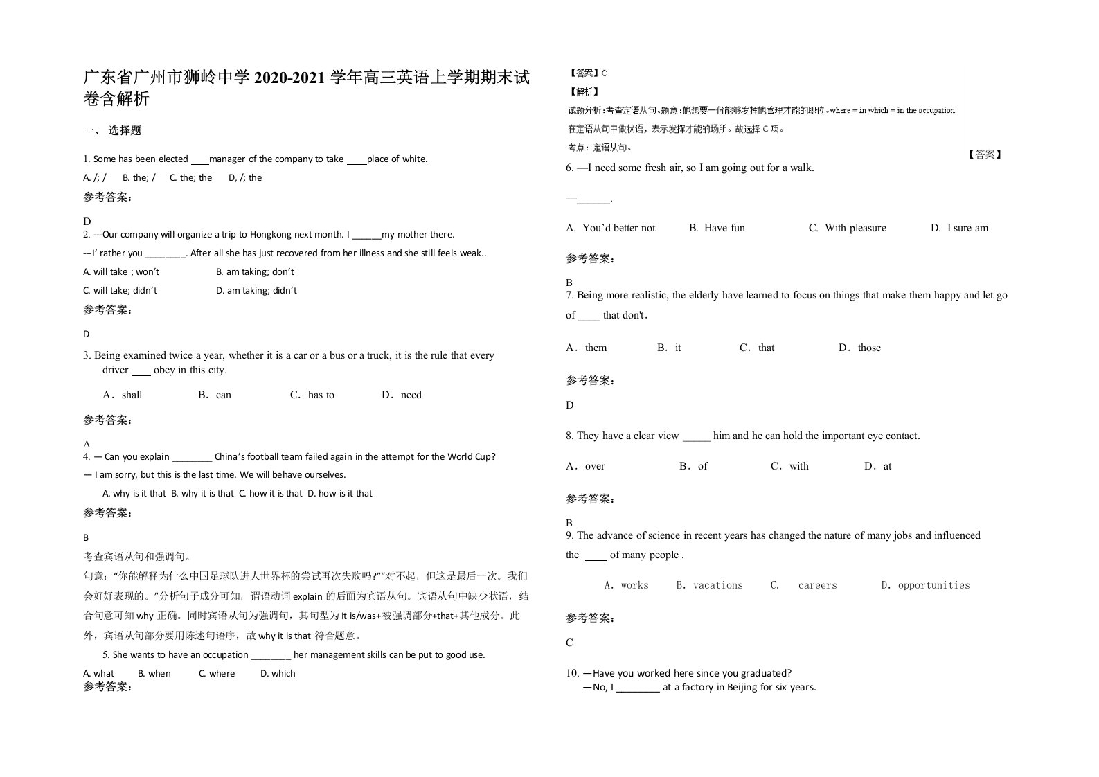 广东省广州市狮岭中学2020-2021学年高三英语上学期期末试卷含解析