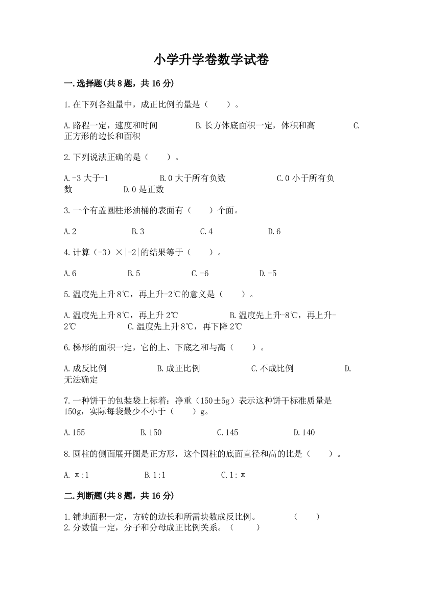 小学升学卷数学试卷附参考答案（模拟题）