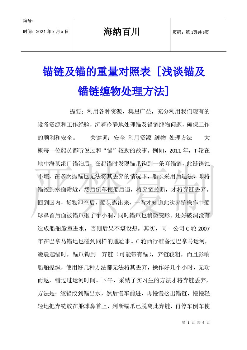 锚链及锚的重量对照表