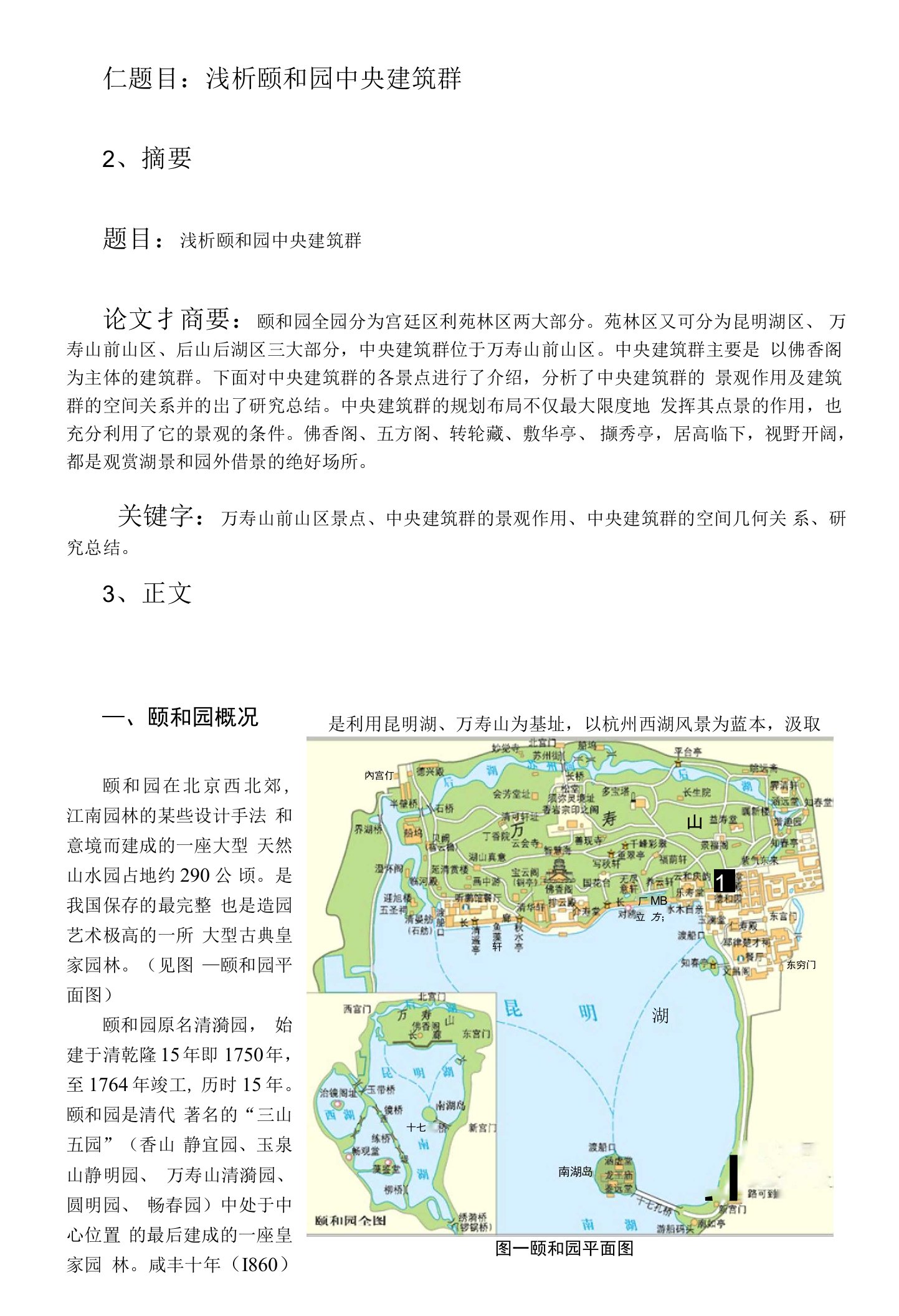 浅析颐和园中央建筑群