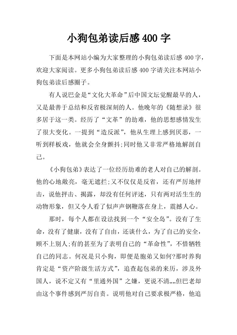 小狗包弟读后感400字