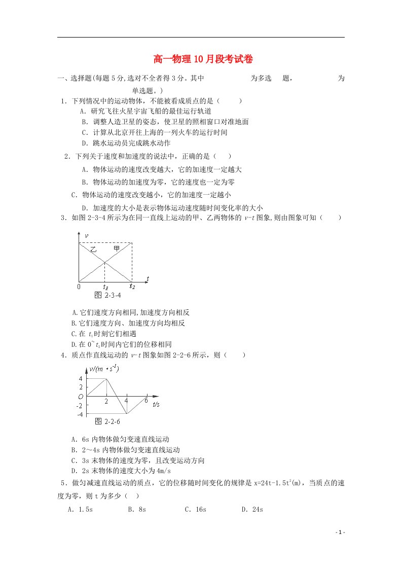 河南省洛阳八中高一物理上学期10月月考试题