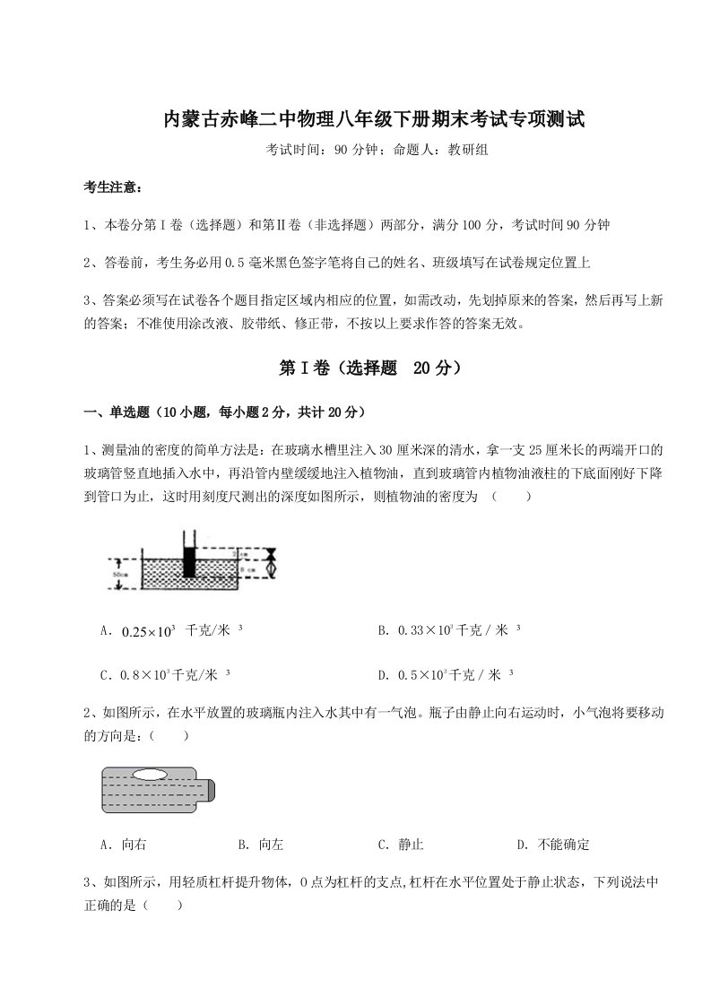 2023年内蒙古赤峰二中物理八年级下册期末考试专项测试试卷（含答案详解）