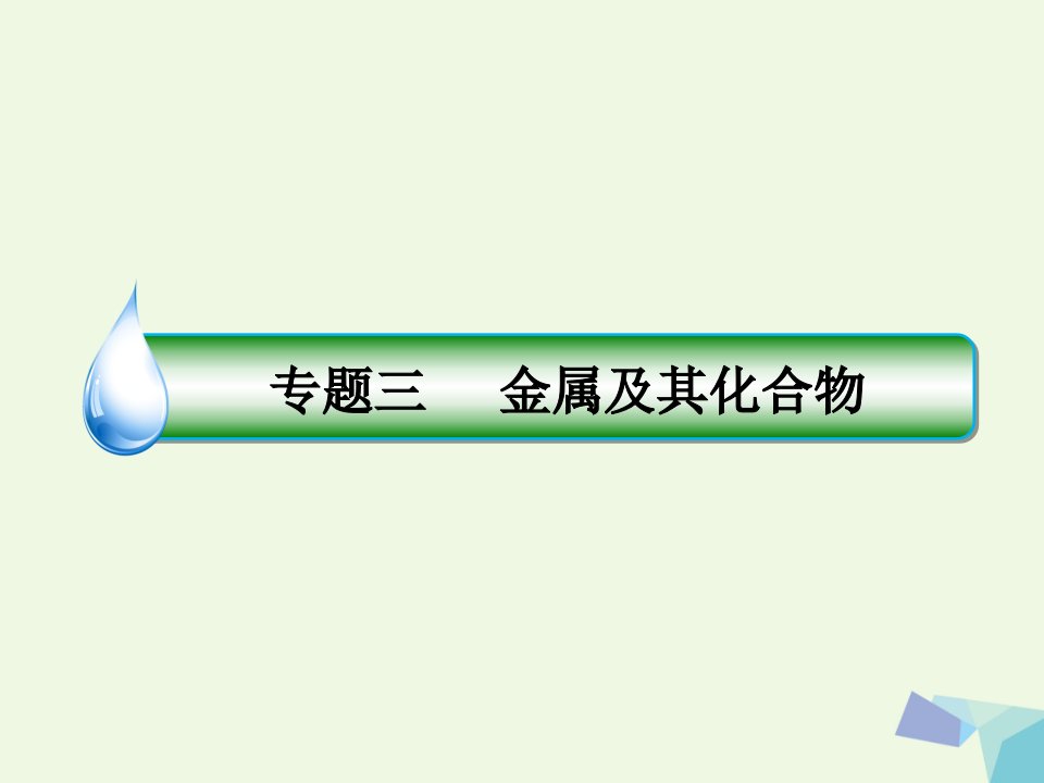 2023年高考化学一轮复习