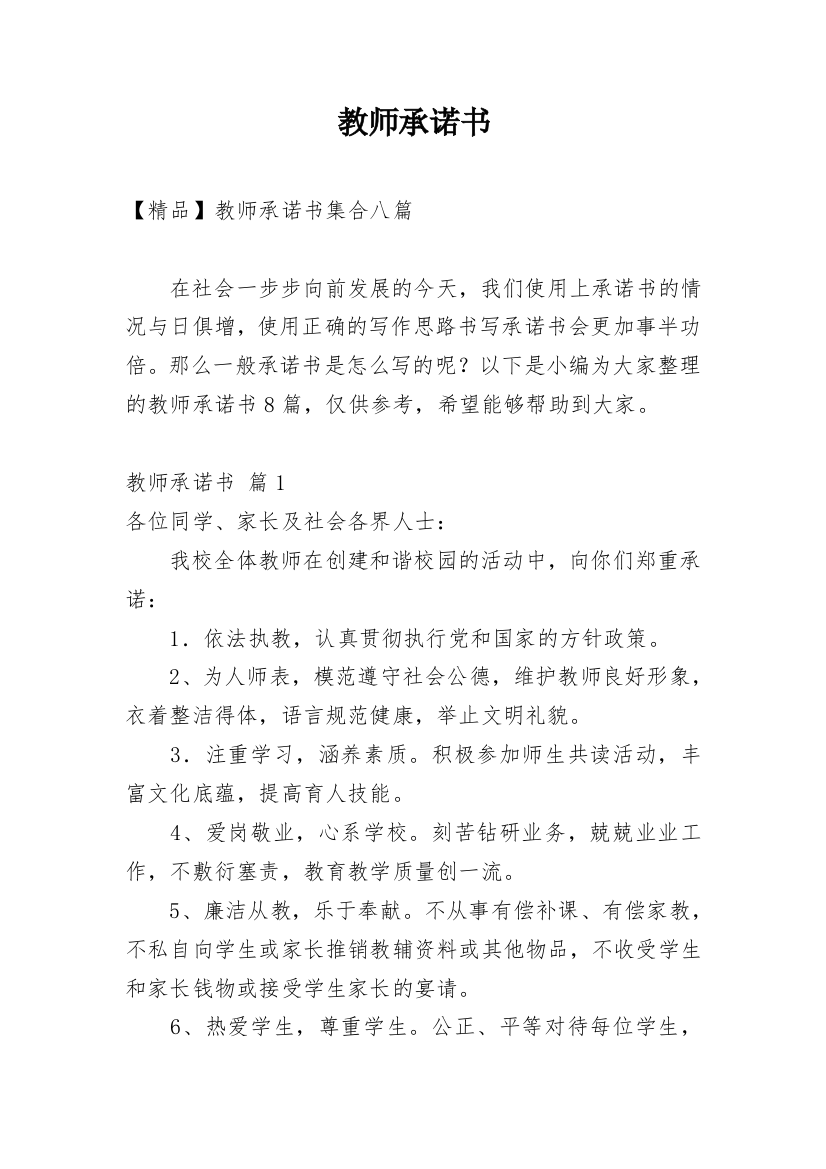 教师承诺书_124