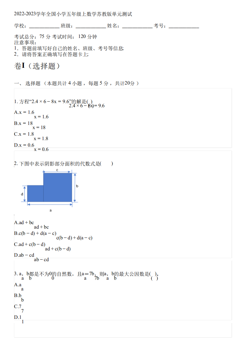 2024-2023学年全国小学五年级上数学苏教版单元测试(含答案解析考点)021精品