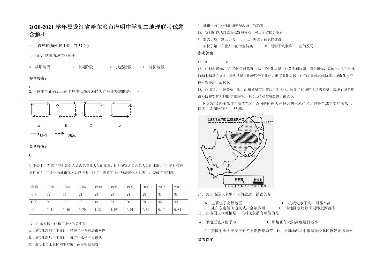 2020-2021学年黑龙江省哈尔滨市府明中学高二地理联考试题含解析