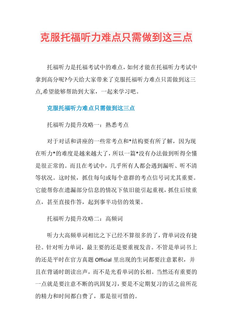 克服托福听力难点只需做到这三点