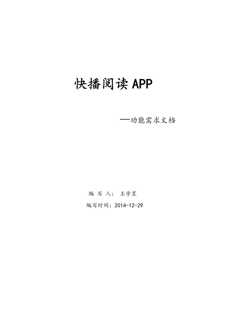 产品经理APP功能需求V