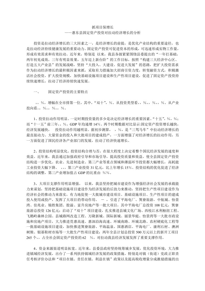 固定资产投资对拉动经济增长的分析