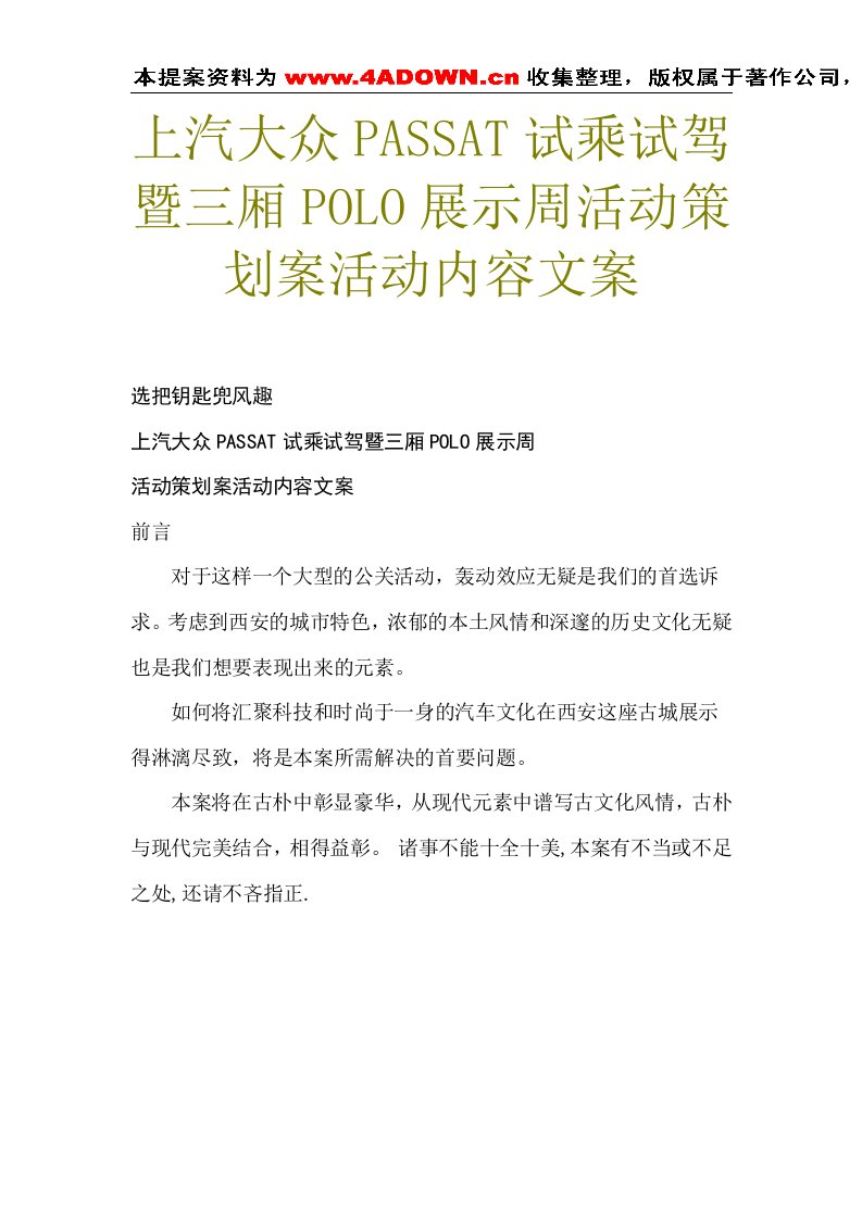 上汽大众passat试乘试驾暨三厢polo展示周活动策划案活