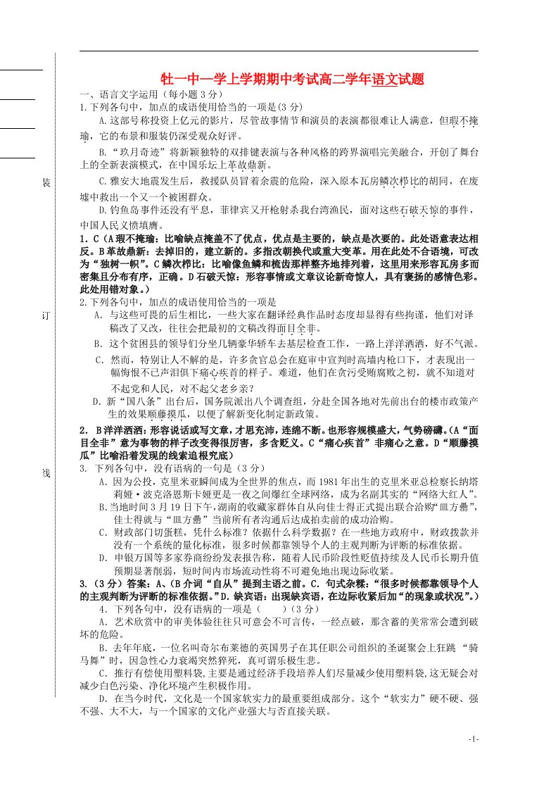 黑龙江省牡丹江一中高一语文上学期期中试题