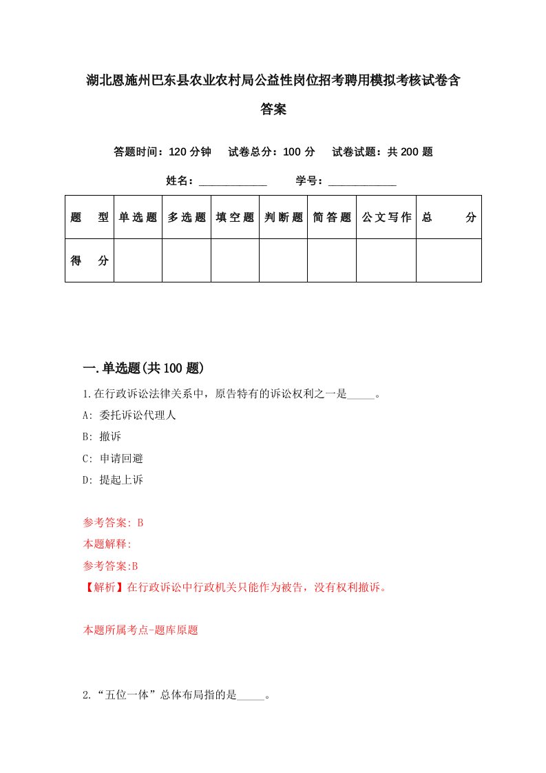 湖北恩施州巴东县农业农村局公益性岗位招考聘用模拟考核试卷含答案1