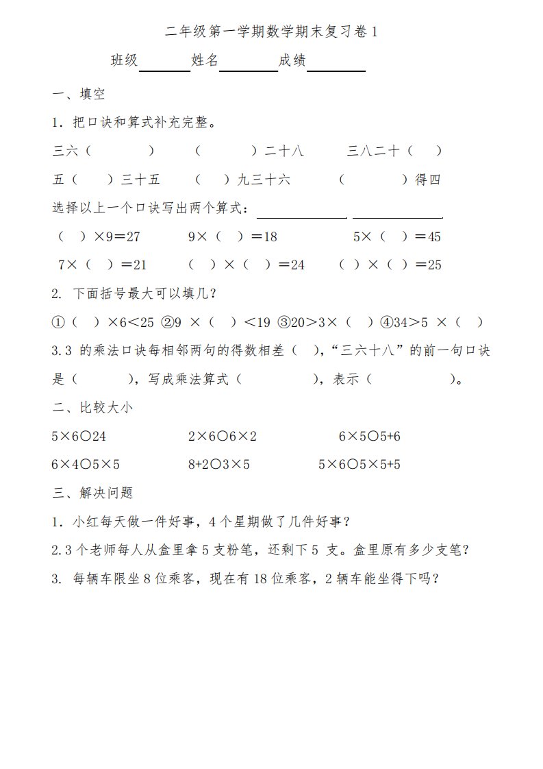 北师大版小学二年级上册数学试题[10套试题】