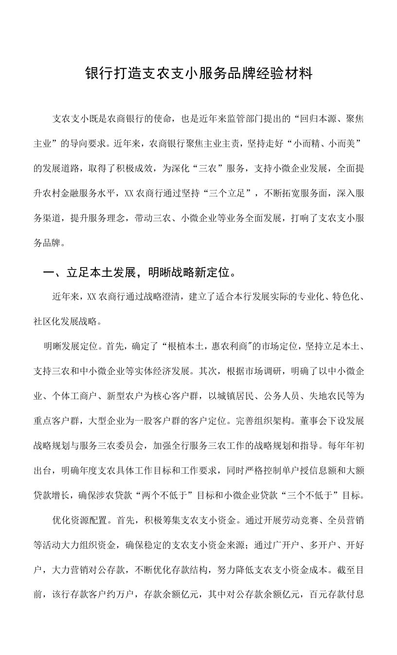 商业银行支农支小案例