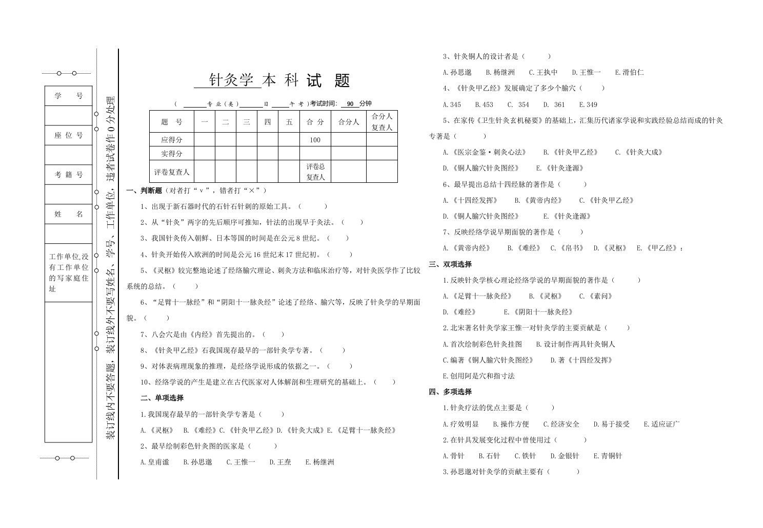 针灸学试题及答案本科