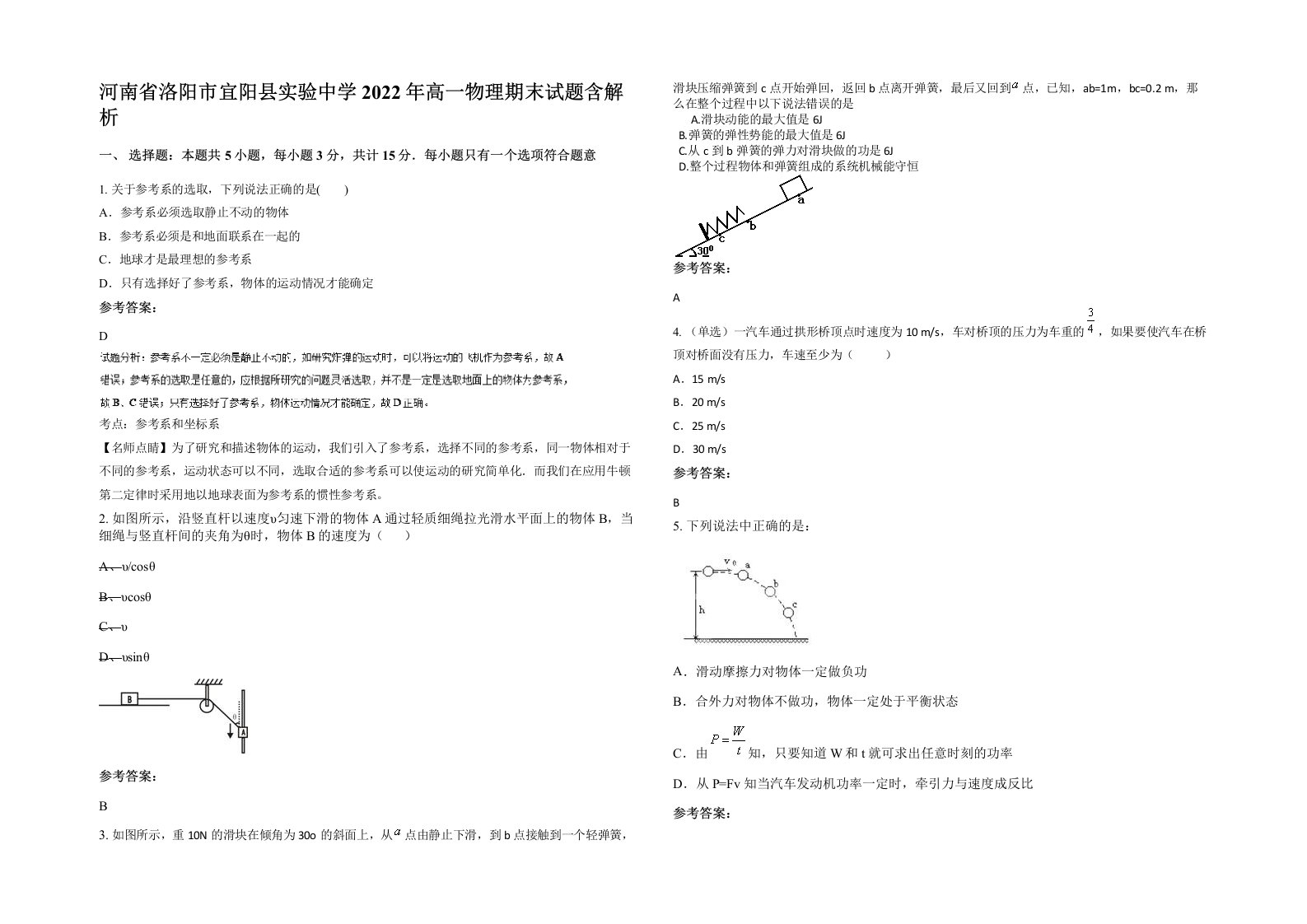 河南省洛阳市宜阳县实验中学2022年高一物理期末试题含解析