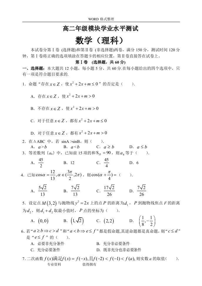 高中二年级理科数学上学期期末考试试题(答案解析详解)